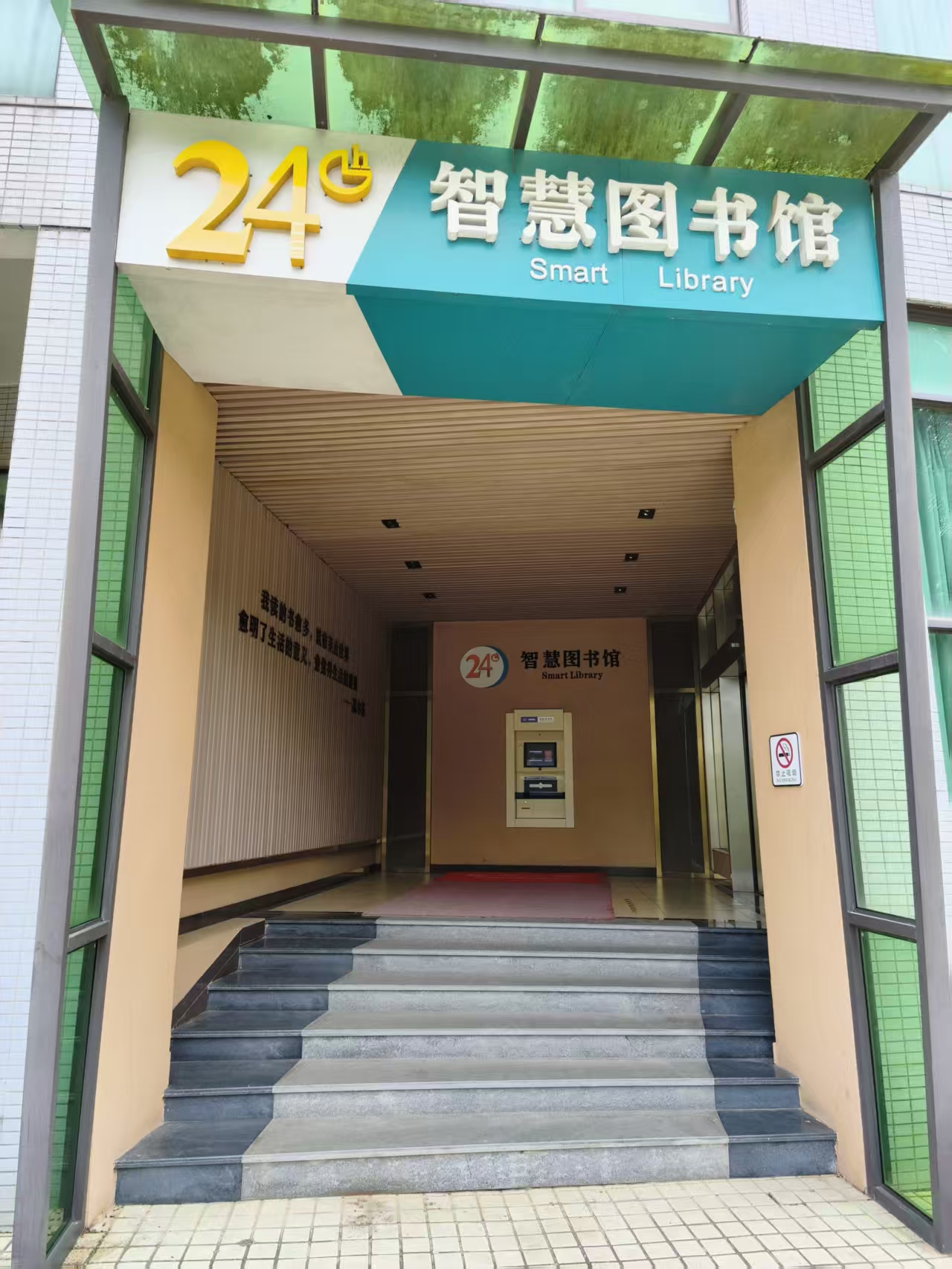 智慧馆自助服务区整体实景
